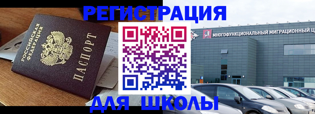 временная регистрация 2025 в Снежногорске