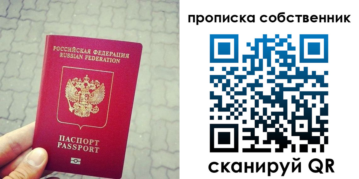 прописка регистрация в Снежногорске