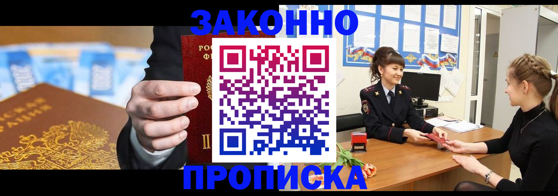 прописка 2025 в Снежногорске