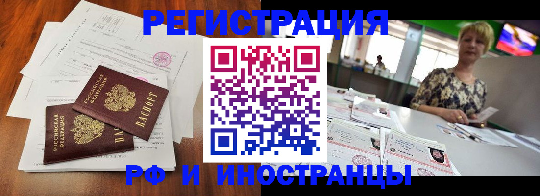 прописка иностранных граждан в Снежногорске