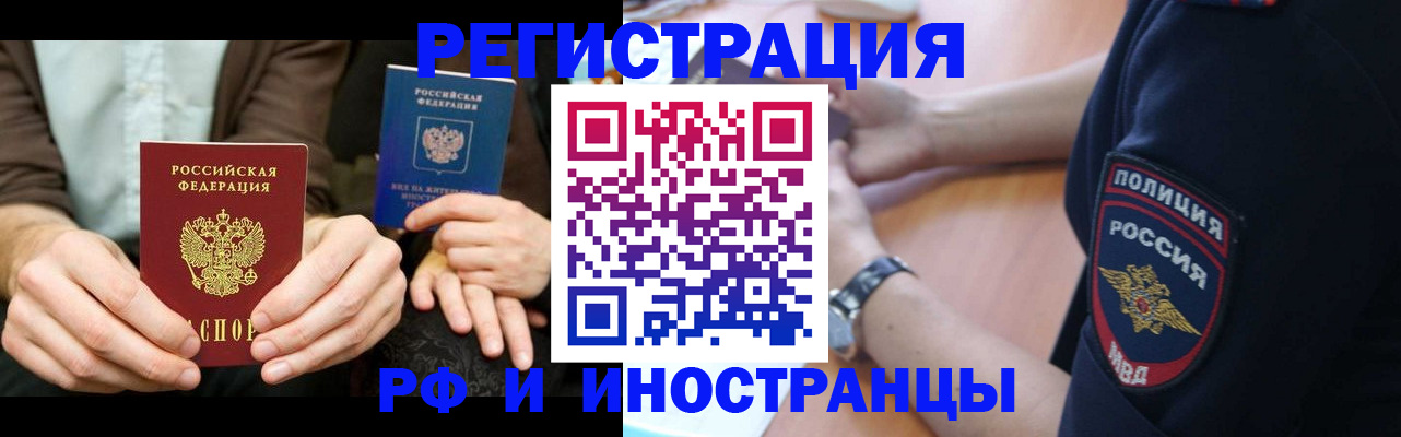 временная регистрация в Снежногорске