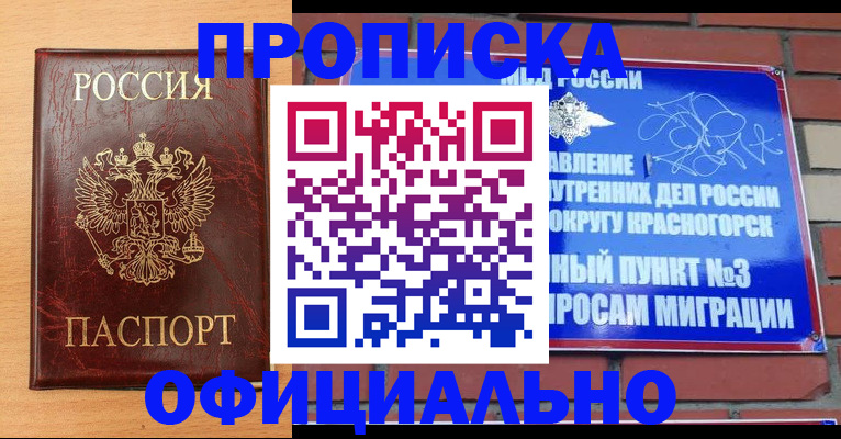 прописка для военкомата в Снежногорске