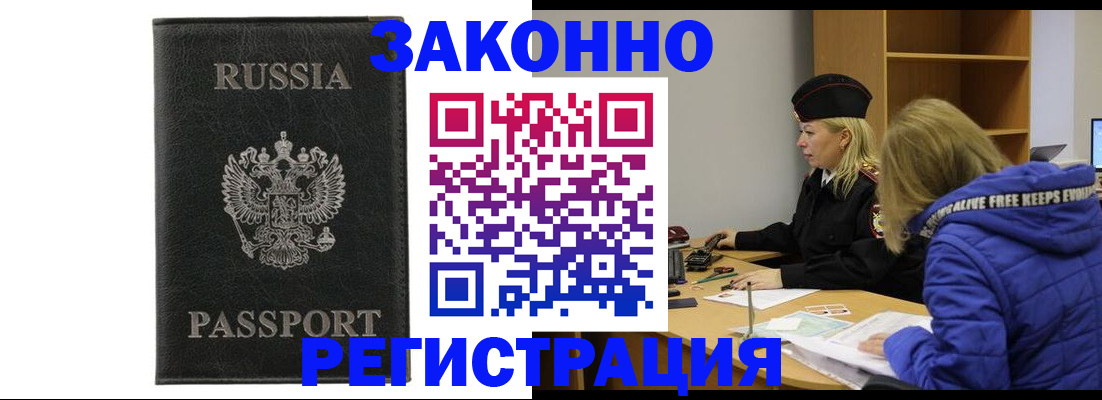 прописка гарантия в Снежногорске