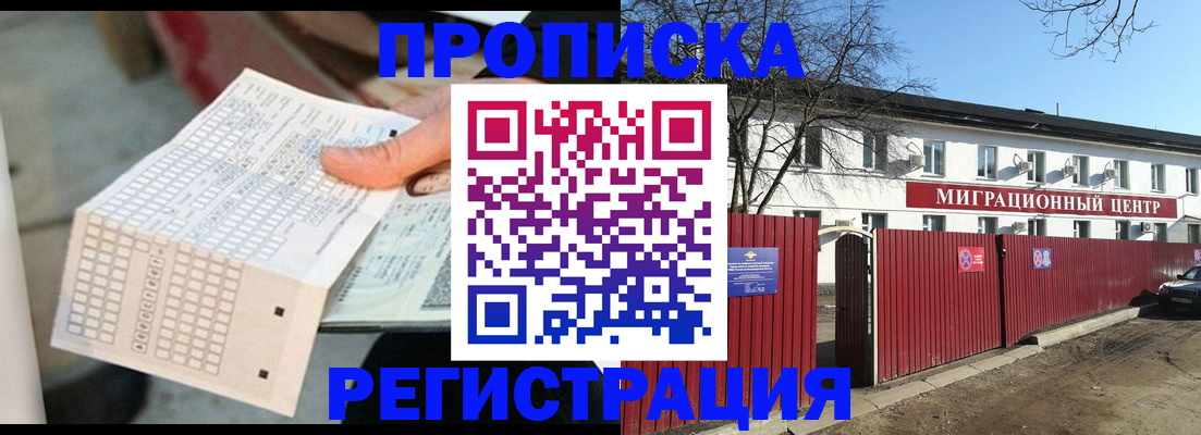 временная регистрация поиск в Снежногорске